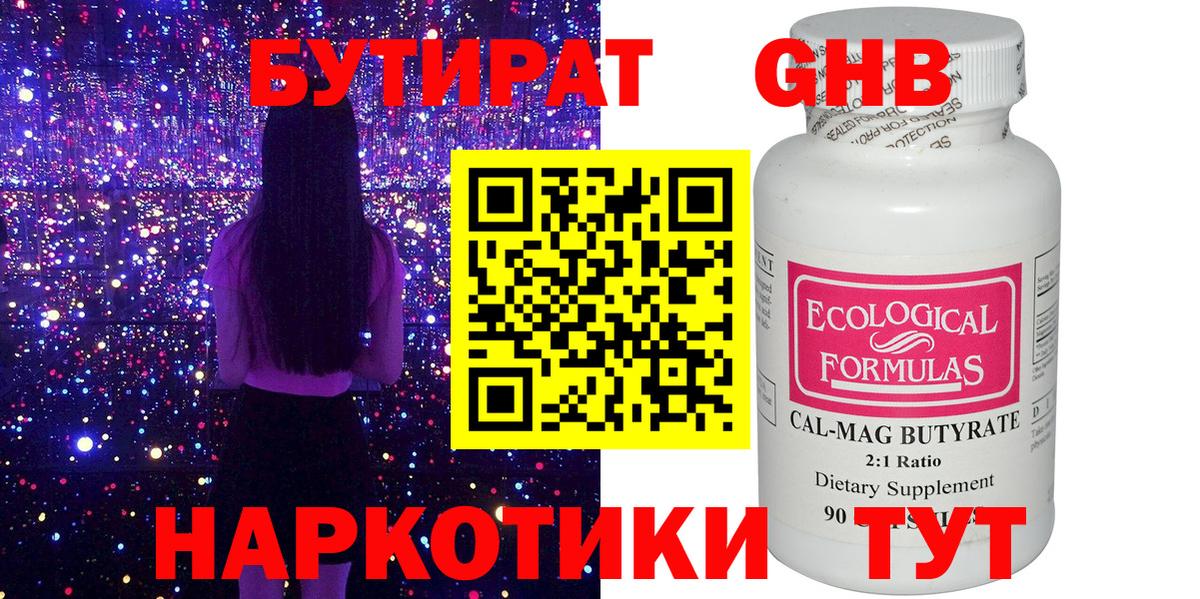 Бутират бутик  Вход с VPN  Бутират  Губаха 