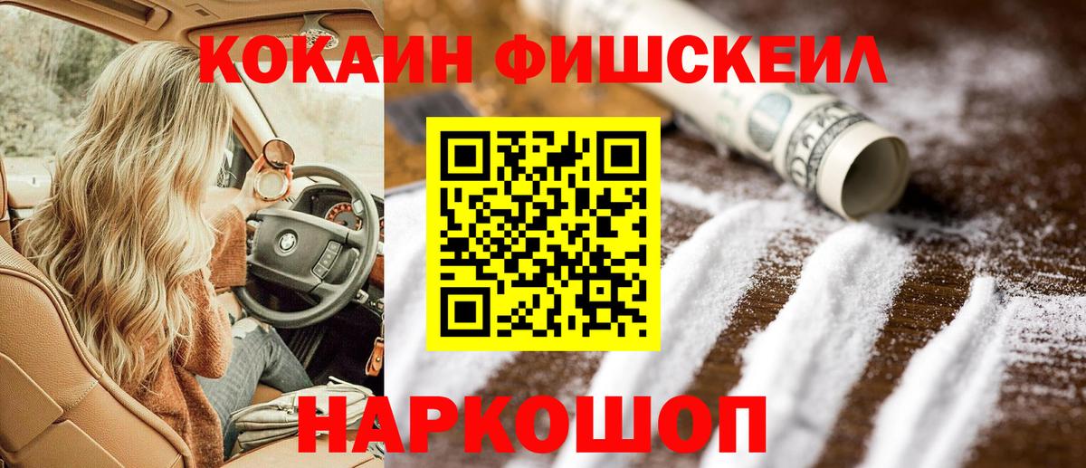 КОКАИН FishScale Губаха