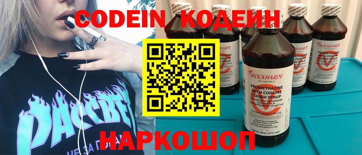 Губаха  Кодеин Purple Drank  Кодеиновый сироп Lean Purple Drank  Вход с VPN 