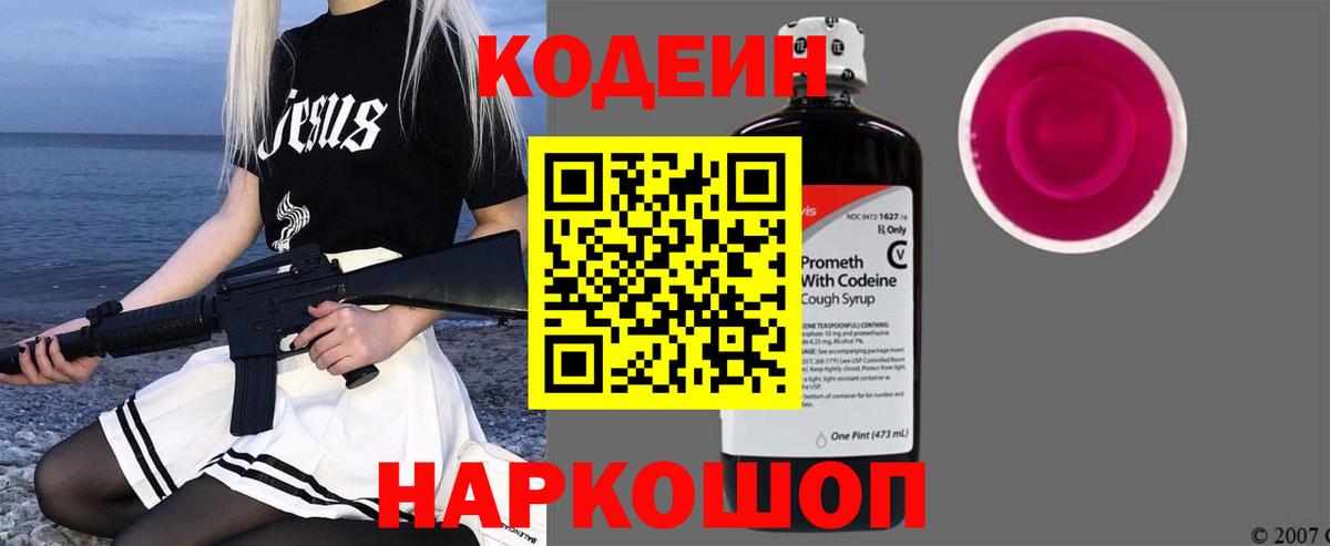 Кодеин Purple Drank Губаха
