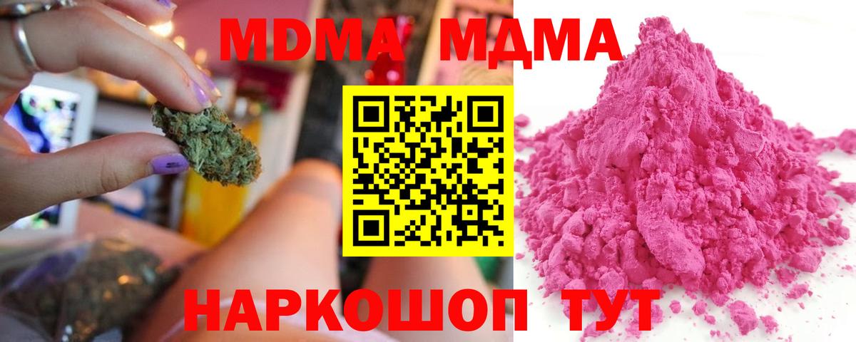 МДМА crystal  Вход с VPN  Губаха  МДМА  МДМА Molly 