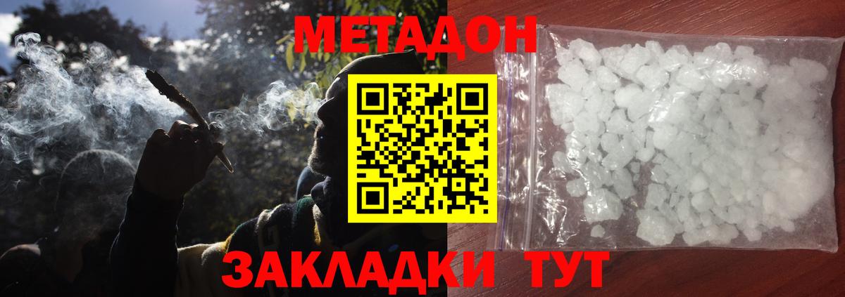 Губаха  МЕТАДОН VHQ  Вход с VPN  МЕТАДОН мёд 