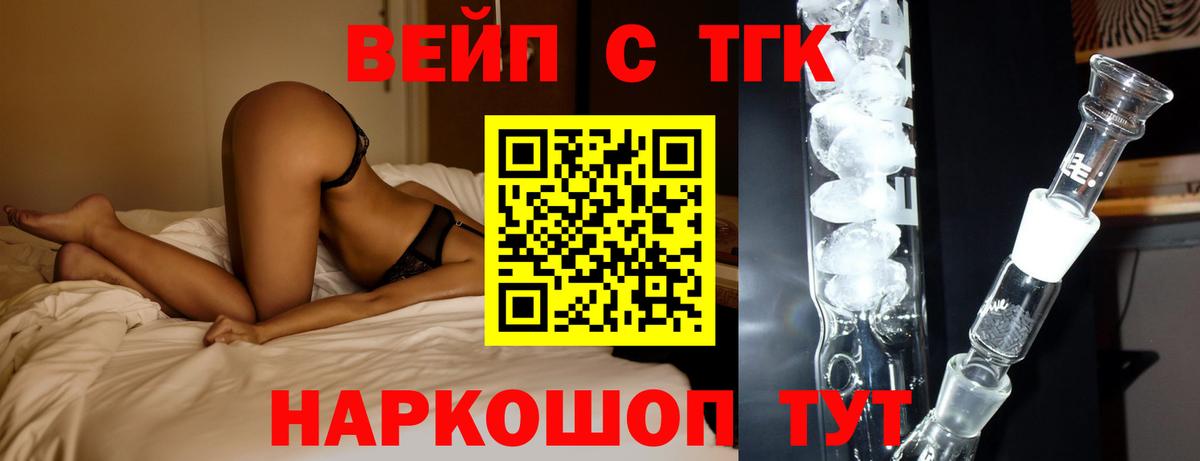ТГК вейп с тгк  Вход с VPN  Губаха 